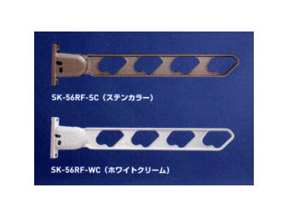 新協和　ラチェット式物干金物(窓壁用・上下可動型)　SK-56RF-SC(ステンカラー/2本入)