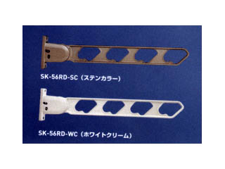 新協和　ラチェット式物干金物(窓壁用・上下可動型)　SK-56RD-SC(ステンカラー/2本入)