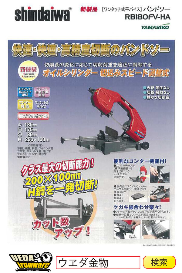 新ダイワ工業 バンドソー ワンタッチバイス RB120FV :RB120FV:プラス