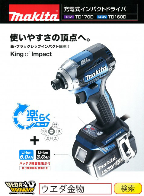 Makita 充電式インパクトドライバ　18v TD170D マキタ工具/メンテナンス