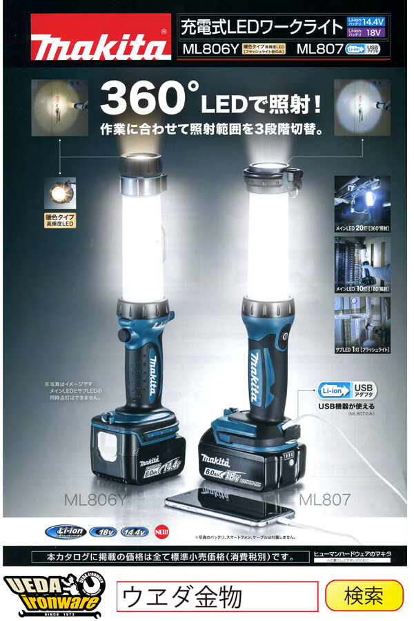 商品追加値下げ在庫復活 マキタ ML801 充電式LEDワークライト 14.4V
