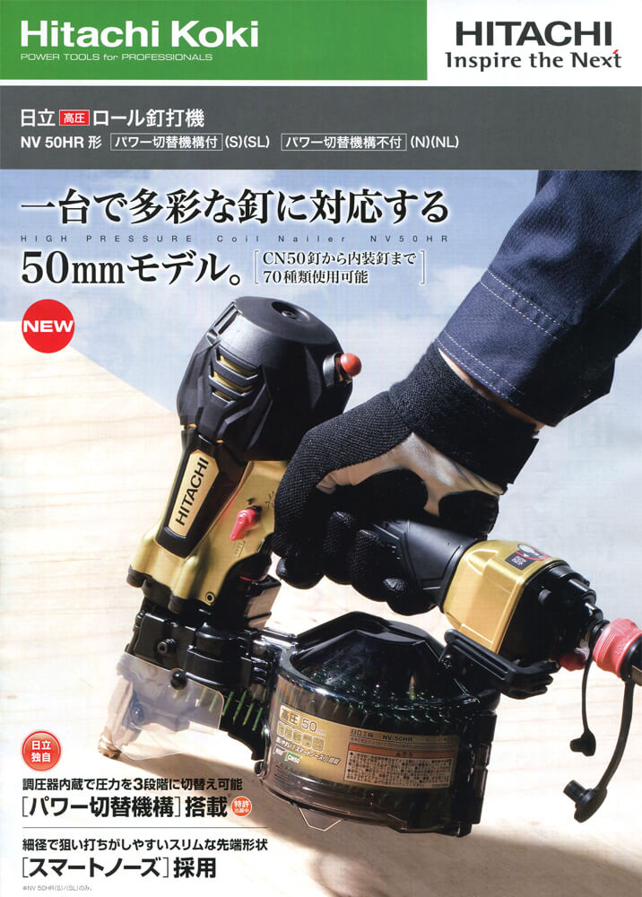 HiKOKI(ハイコーキ) 高圧ロール釘打機 針金32~50mm シート25~50mm 品確法・2×4対応 NV50HR(S) - 4