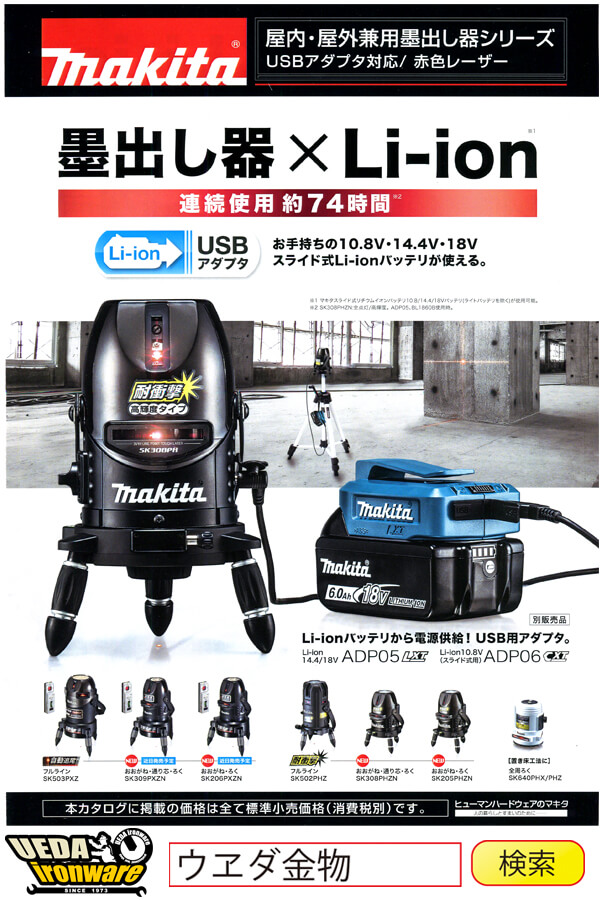 マキタ　makita SK206PX レーザー　屋内・屋外兼用墨出し器　自動追尾