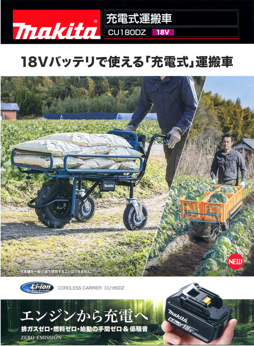 マキタ CU180DZ 充電式運搬車 ウエダ金物【公式サイト】