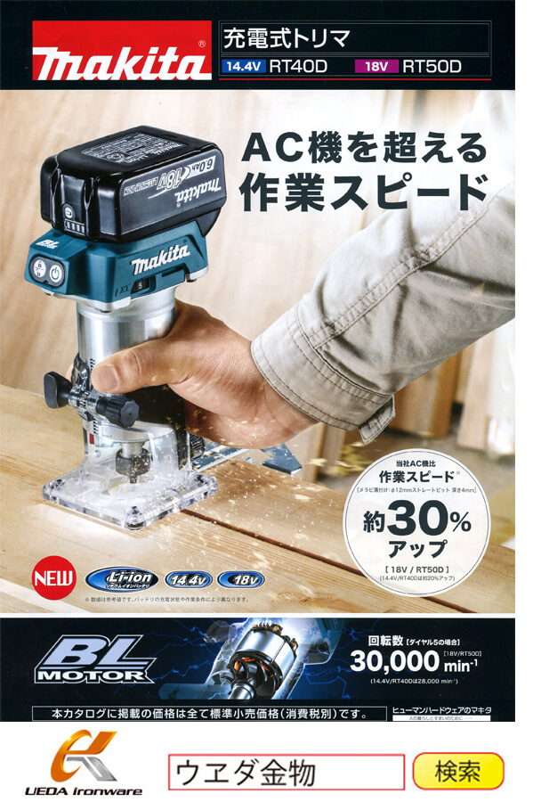 ブランド雑貨総合 マキタ makita 18V 6.8mm 充電式トリマ RT50DZ 本体 ケース