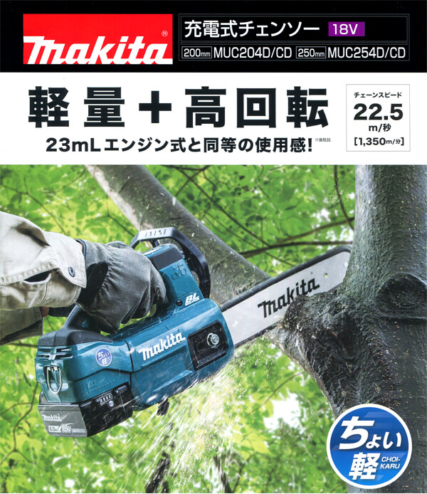 マキタ 充電式チェンソー MUC018GZR3 モータ部 チェンソーバーセット バッテリ・充電器別売 - 5