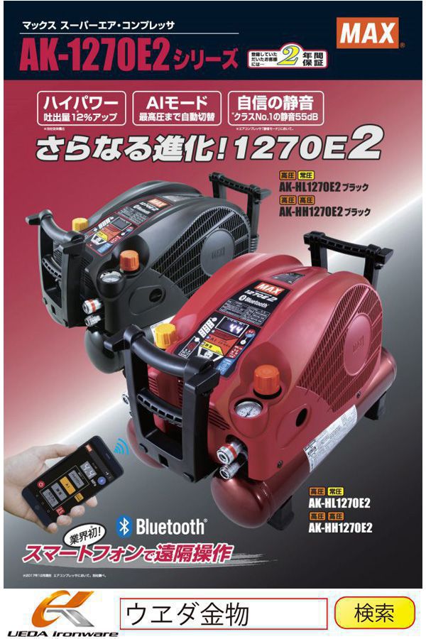 好評にて期間延長】 MAX 1270E2 エアーコンプレッサー 高圧 工具 ...