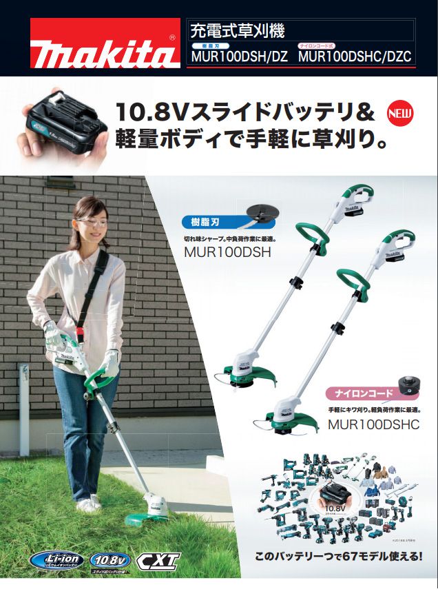 2020最新型 高品質 マキタ makita 【個人宅不可】 充電式草刈機