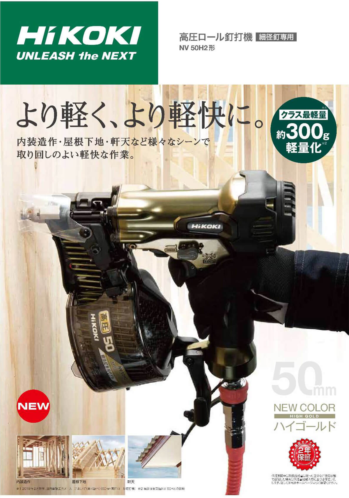 ☆品☆HiKOKI ハイコーキ 50mm 高圧ロール釘打機 NV50H2 エア釘打ち機