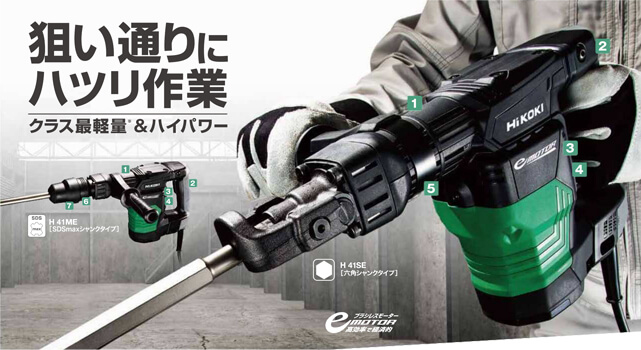 HiKOKI(ハイコーキ) ハンマ 六角シャンク 17mm 耐久性向上 ブルポイント サイドハンドル ケース ストッパスイッチ付き H41SA4  電動工具
