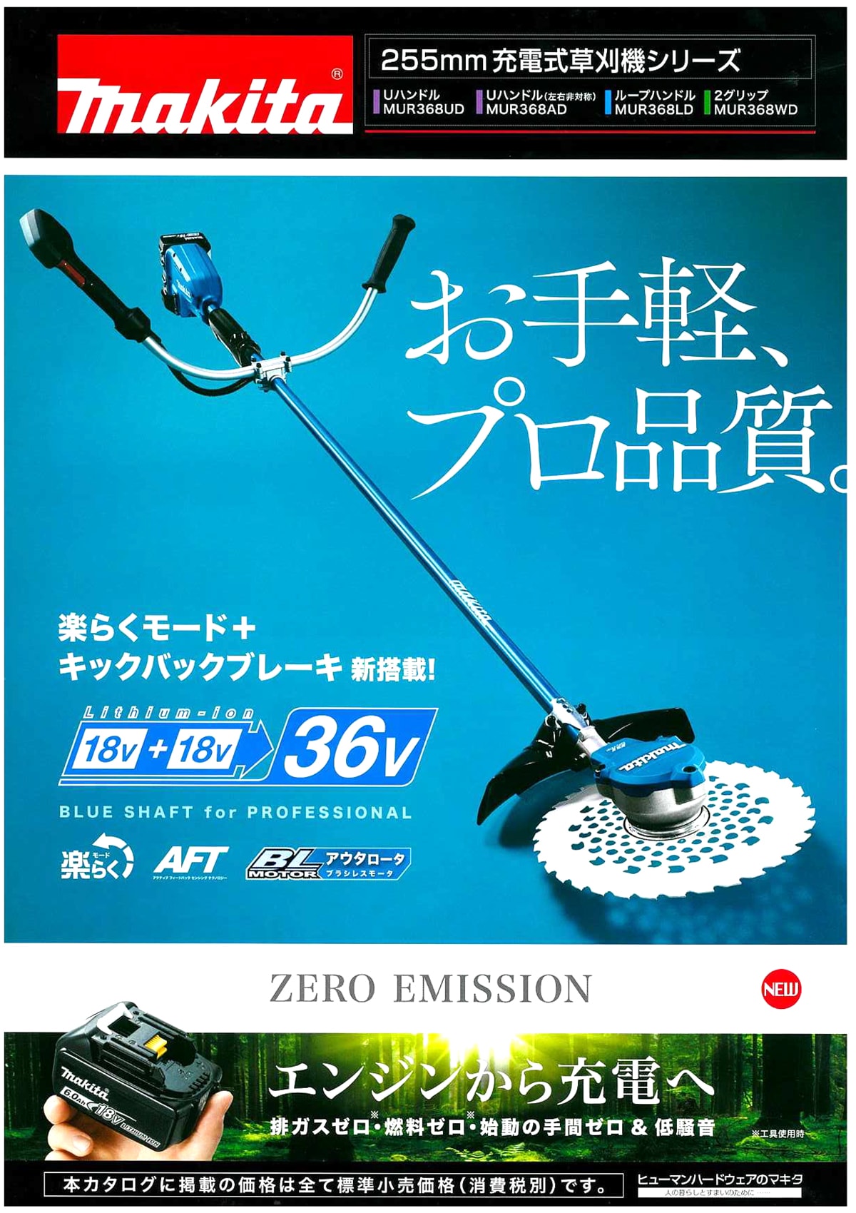 59％以上節約 マキタ makita 40V 充電式スプリット草刈機 本体のみ ループハンドル 青 MUX01GZ 