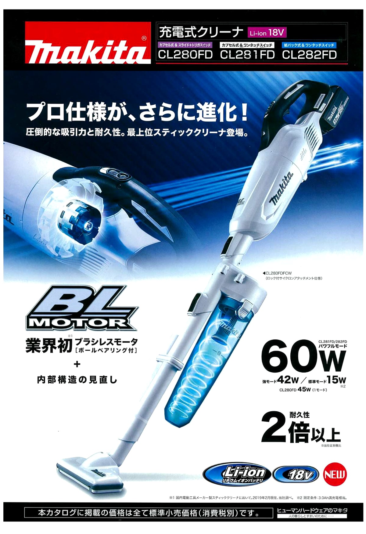 【マキタ（makita）18V　充電式クリーナー　CL282FDZW