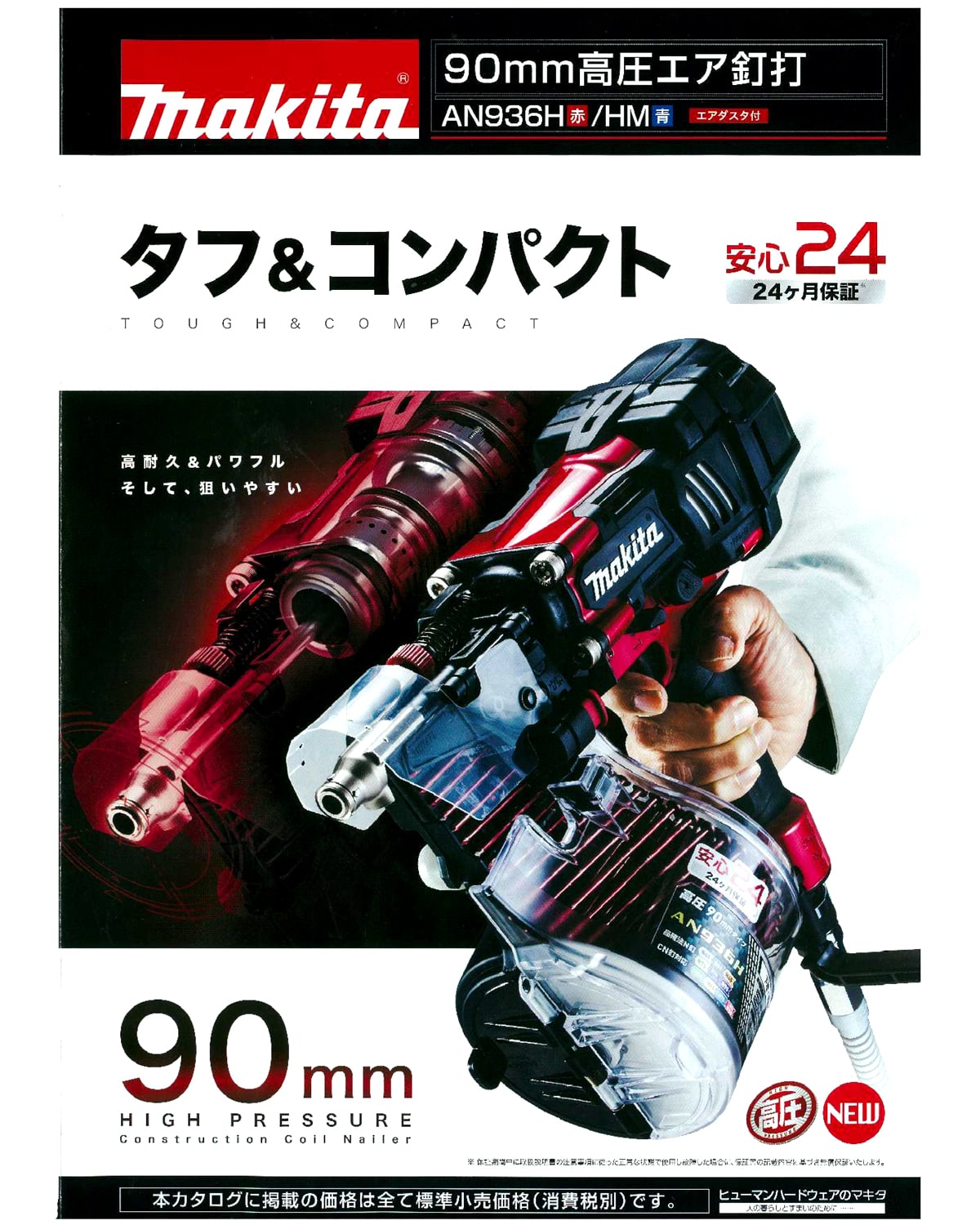 makita マキタ 90高圧エア釘打 AN900HX　【動作/安全装置確認済】