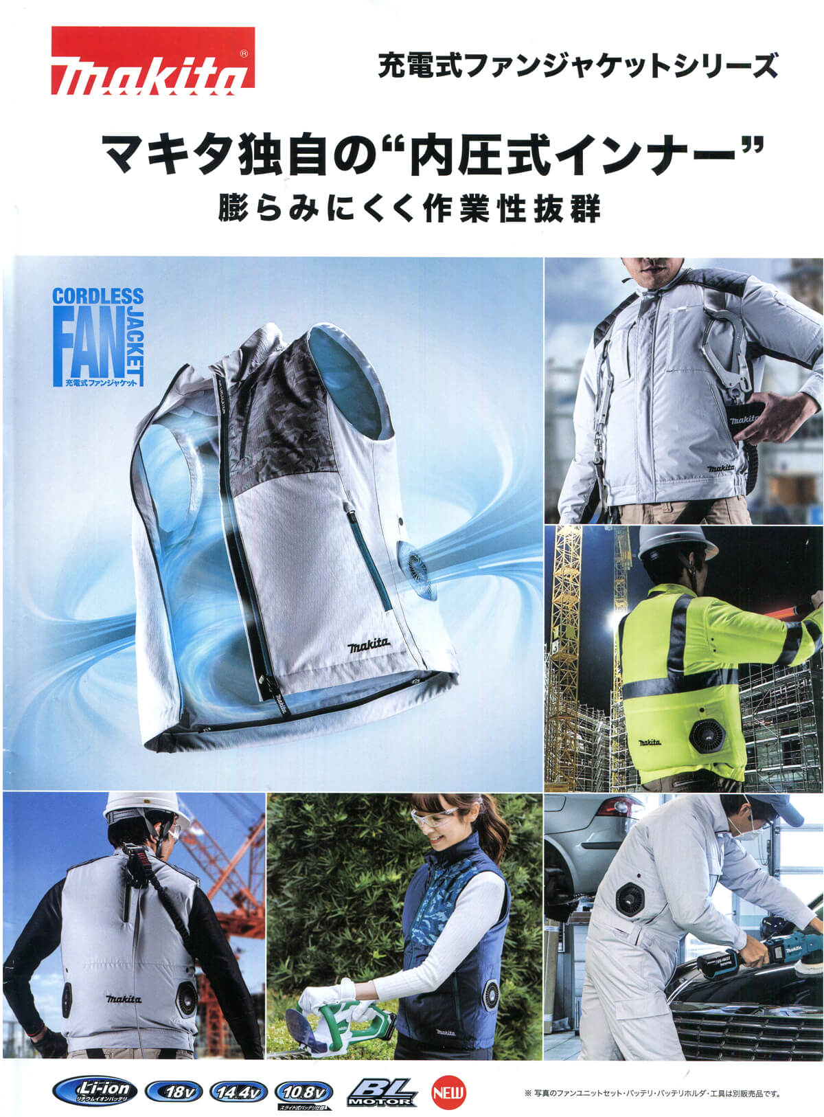 マキタ FJ310DZ ファンジャケット【2020年モデル】