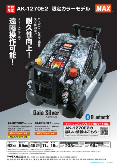 MAX AK-HL1270E2 エアコンプレッサー ガイアシルバー【限定色】 ウエダ
