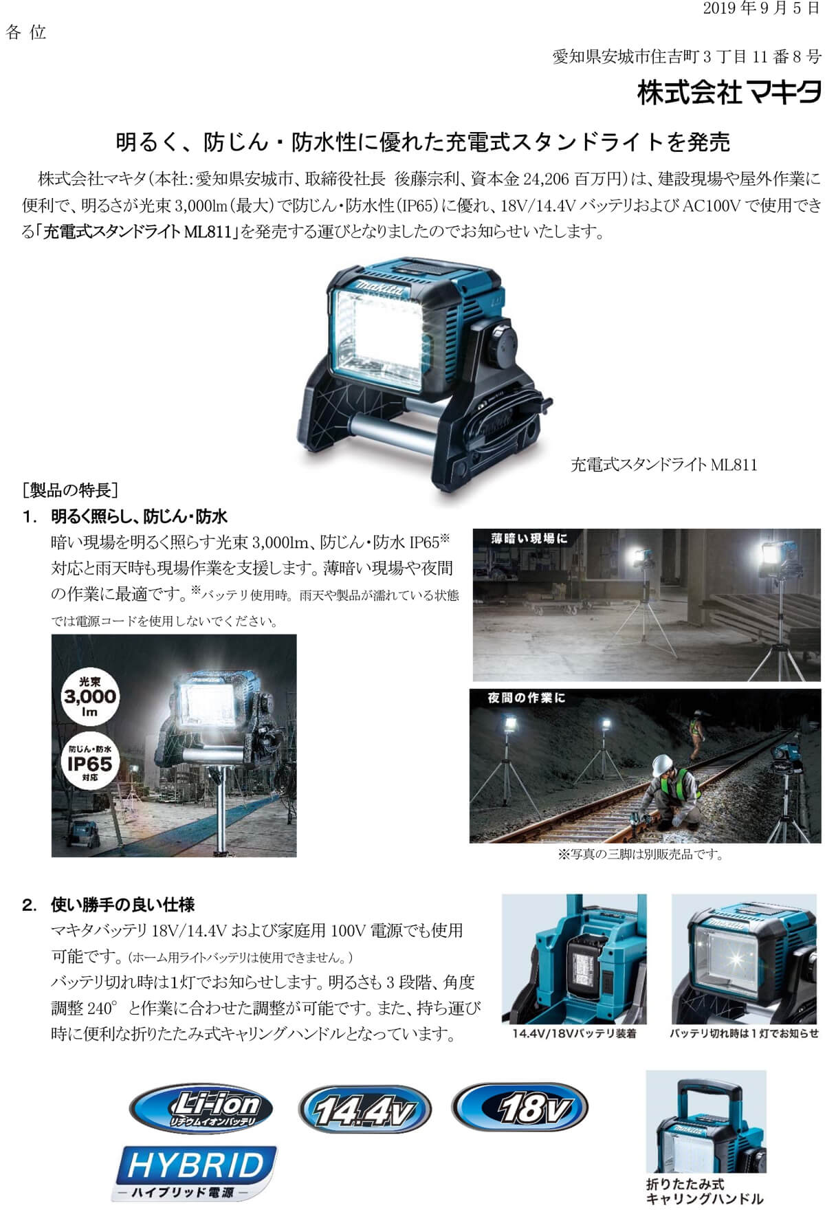 照明器具 マキタ スタンドライト 14.4V 18Vバッテリ・AC100V両用ML809 バッテリ別売 - 1