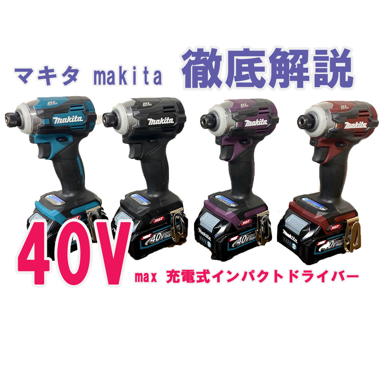 makita マキタ　40v TD001GRDX ブラック