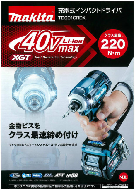 マキタ TD001GRDX 40Vmaxインパクトドライバー【動画で解説】