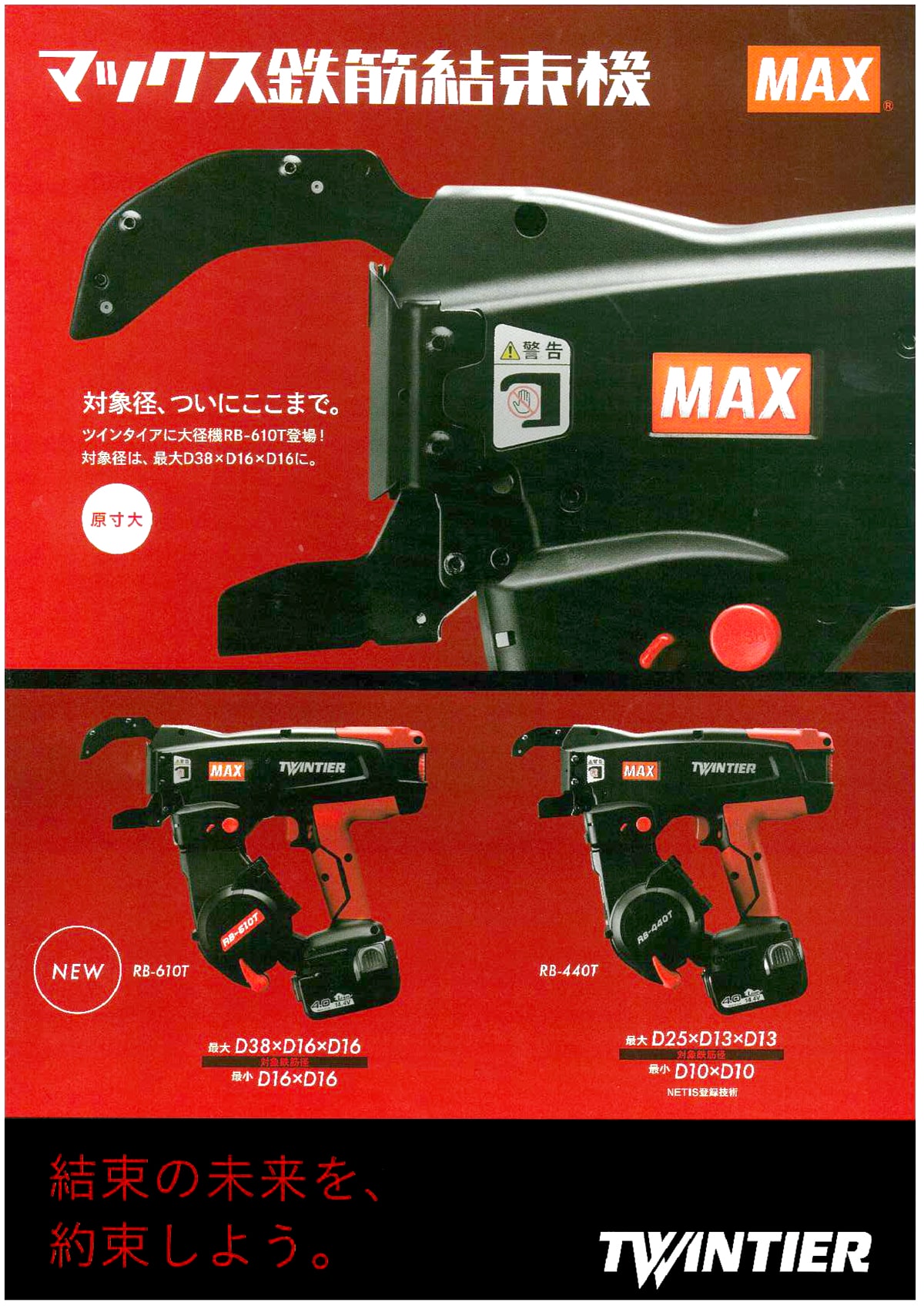 MAX RB440T-B2CA/1440A〔最終値下げ！〕