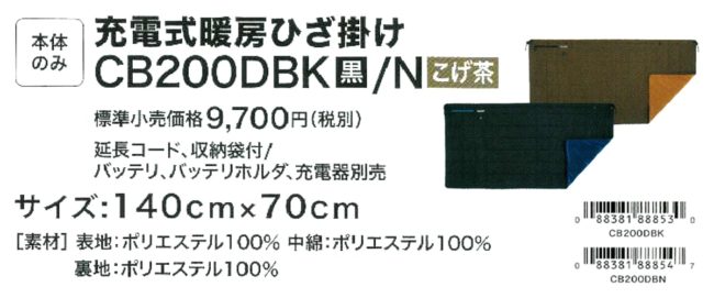 SALE／85%OFF】 makita 充電式暖房ひざ掛け CB200DBK 黒 セット