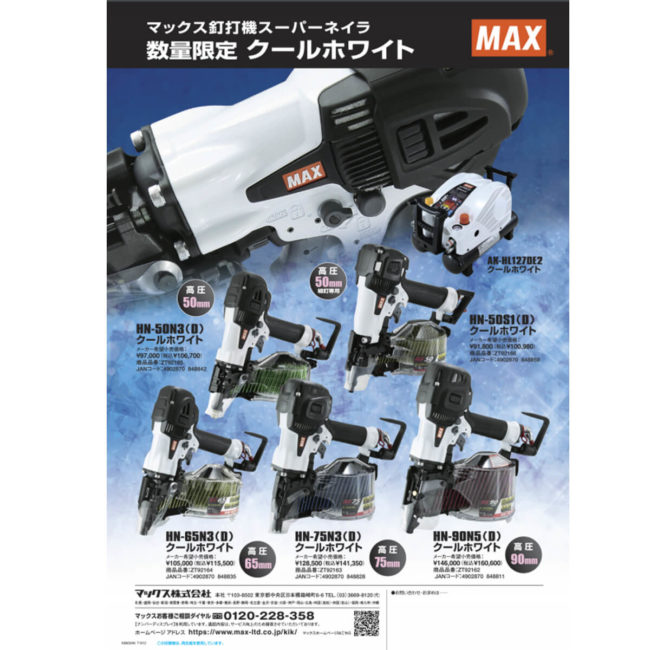 ☆品☆ MAX マックス エア釘打ち機 HN-50N3(D) エア工具 エアツール 66411