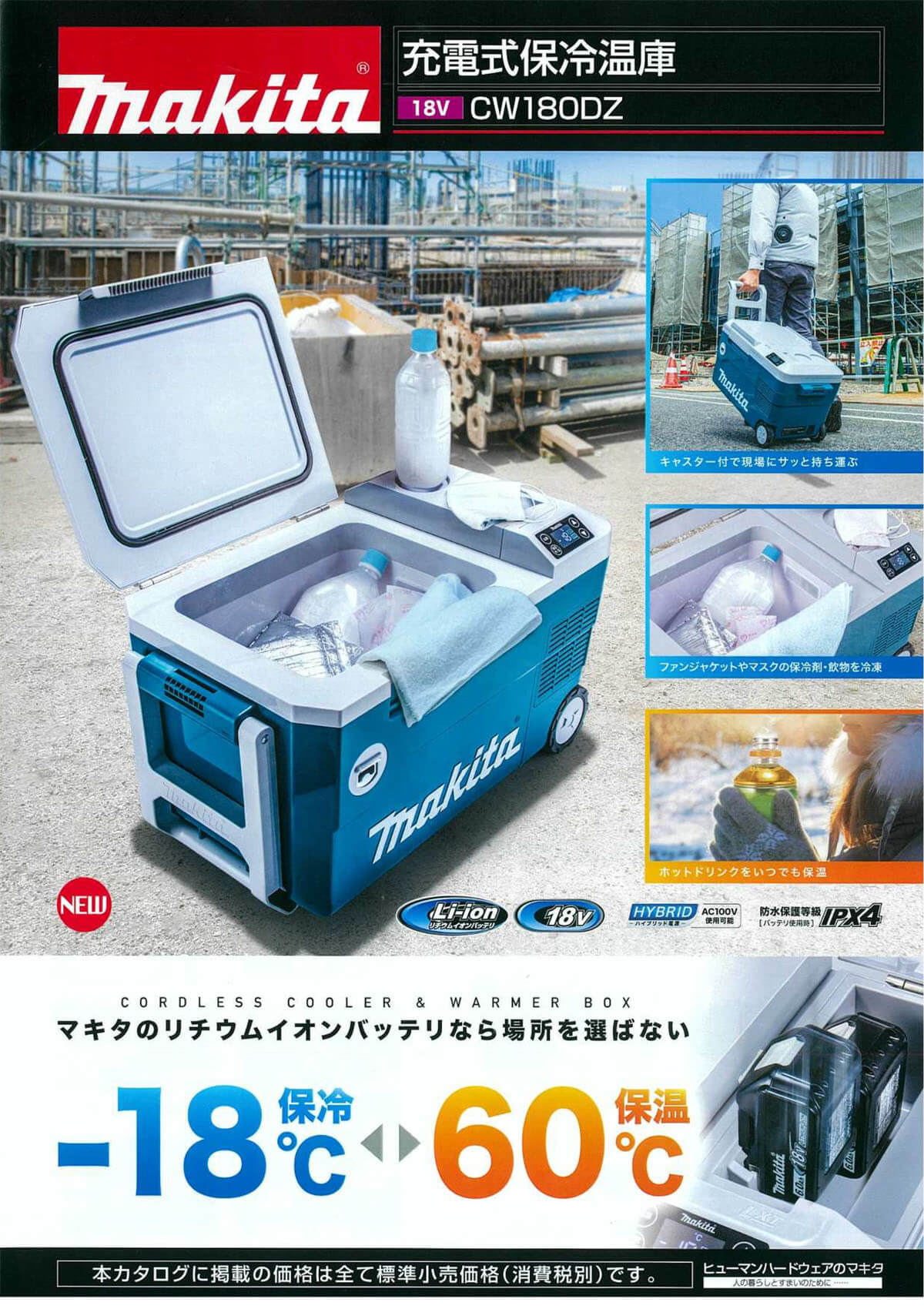 マキタ 充電式保冷庫 冷蔵庫 CW180D