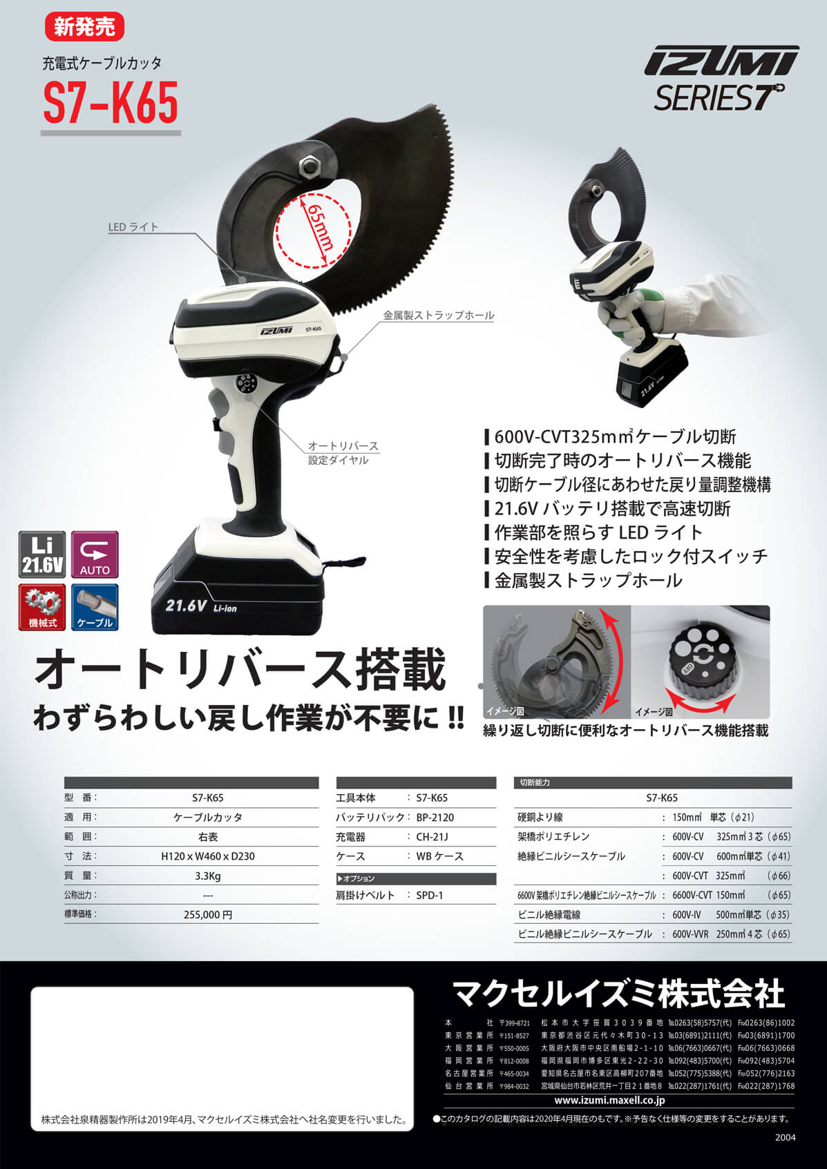 泉精器 S7-K65 電装機械式工具カッタ ウエダ金物【公式サイト】