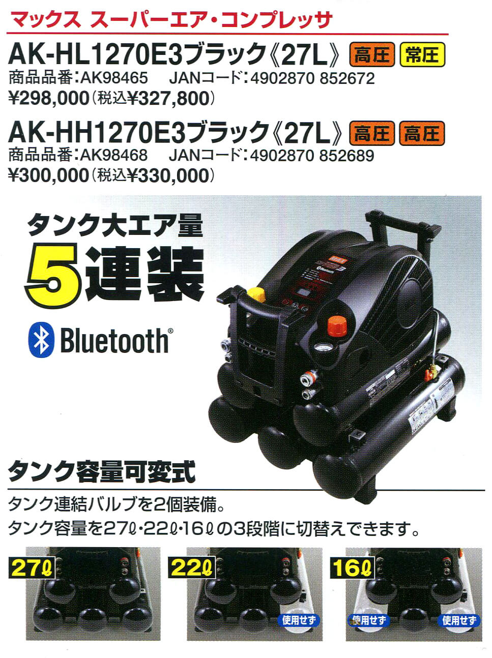 ☆品☆ MAX マックス 常圧 高圧 エアコンプレッサー AK-HL1270E3 電動工具 エアー工具 エアーツール ブラック 静音 75719