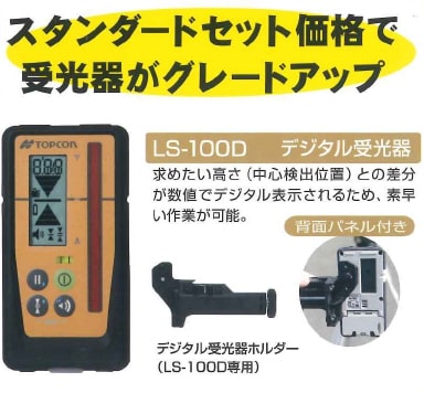 ソキア　LP610J-DBD-CP　自動整準レベルプレーナー(デジタル受光器・三脚付)【限定品】