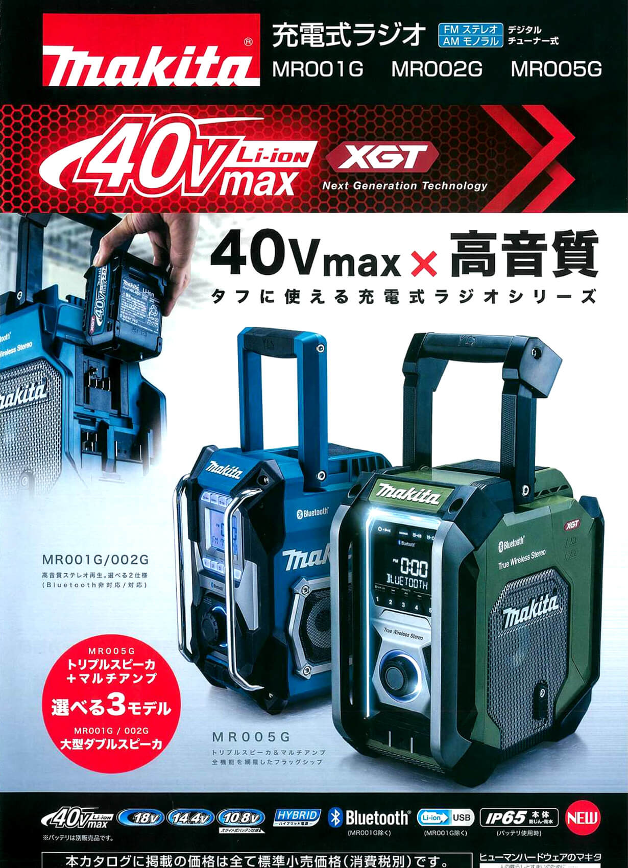マキタ) 充電式ラジオ MR001GZ 青 本体のみ 大型スピーカ×2 AC100V 
