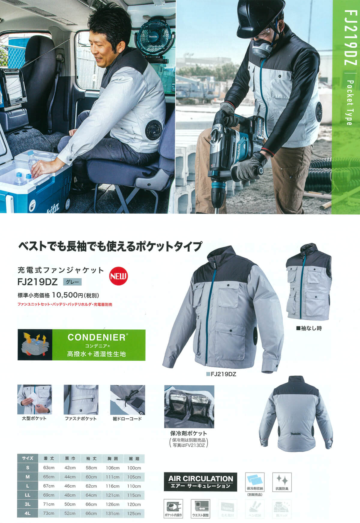マキタ FJ219DZ 充電式ファンジャケットを【徹底解説】