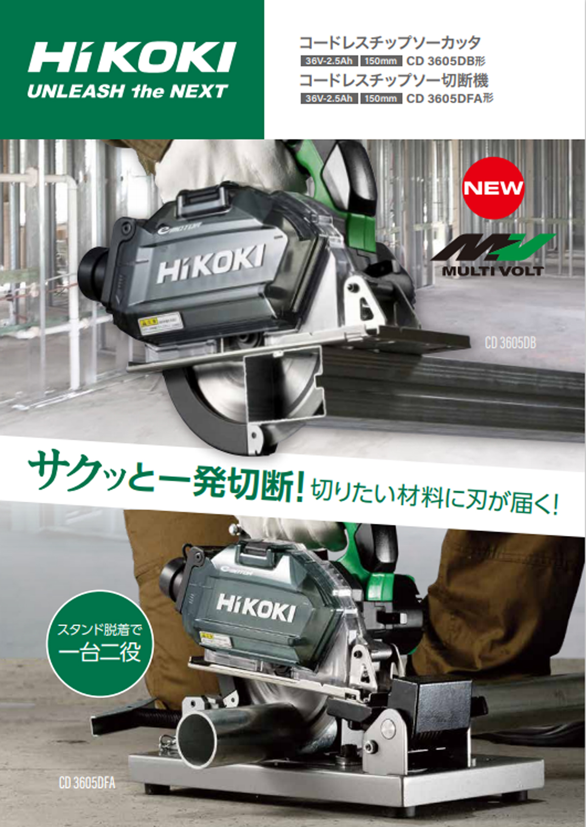 HiKOKI CD3605DFA(XP) 150mmコードレスチップソー切断機 ウエダ金物【公式サイト】