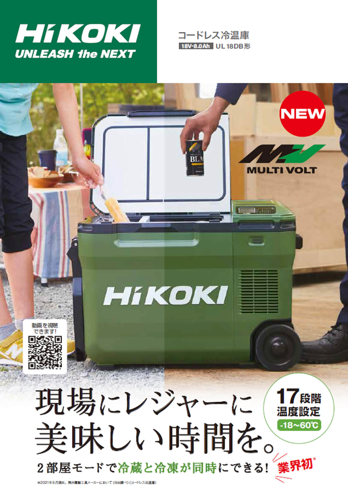 HiKOKI（ハイコーキ）18V コードレス冷温庫 フォレストグリーン UL18DC(WMG) 18L　マルチボルト蓄電池1個付(充電器別売)充電機能付 - 5
