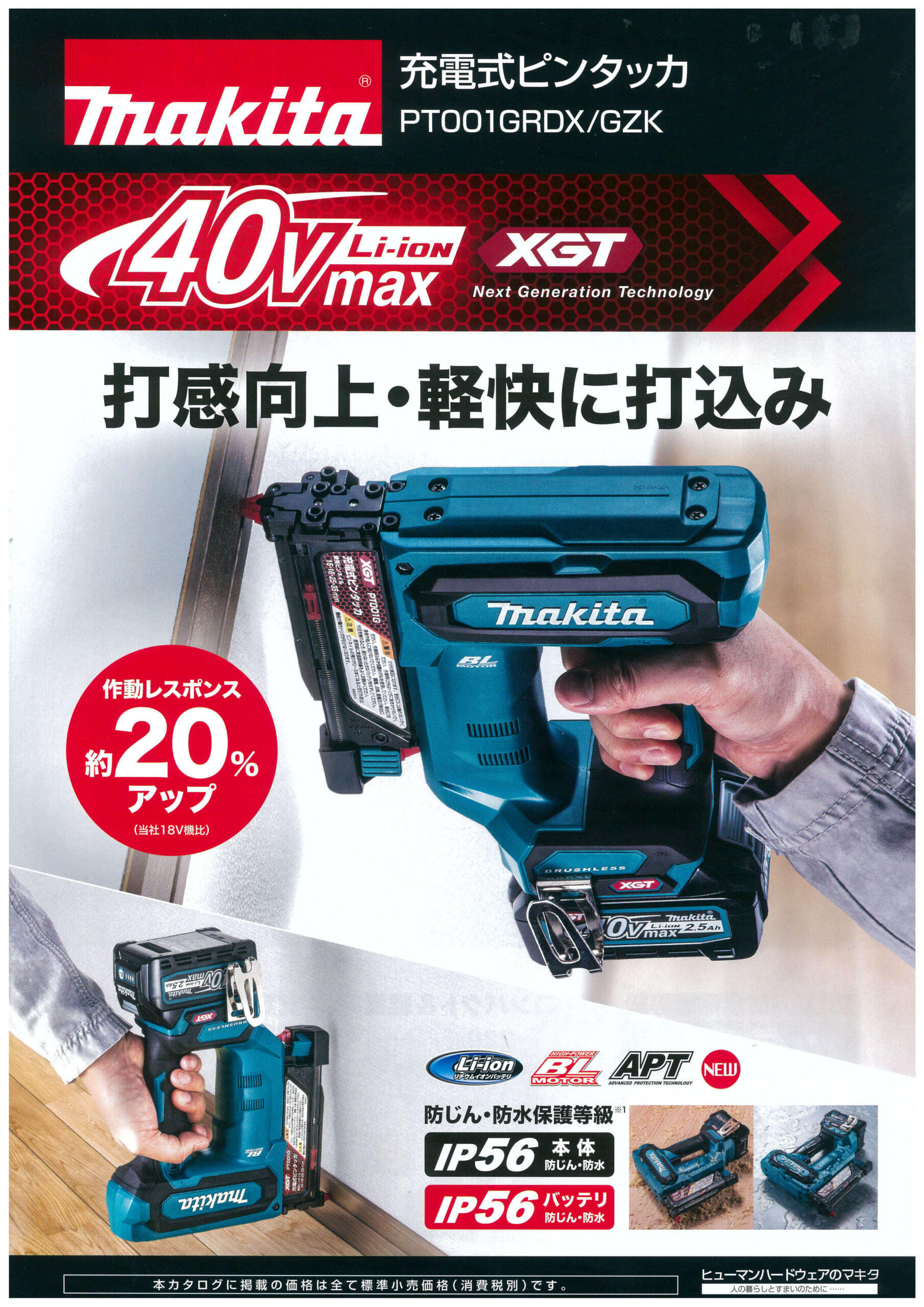 マキタ 充電式ピンタッカー 40Vmax PT001GRDX-