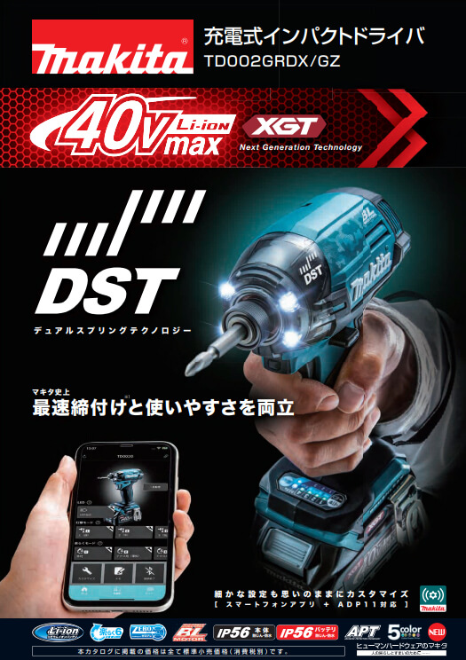 マキタ TD002GDXFY 40Vmax-2.5Ah充電式インパクトドライバ（イエロー）