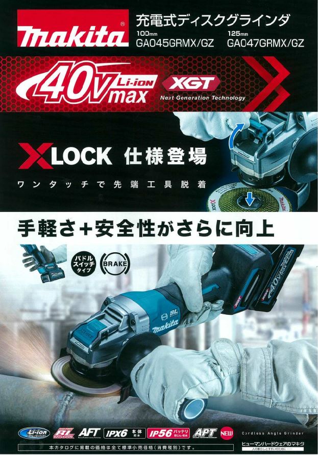 マキタ GA045GZ 40Vmax充電式100mmディスクグラインダ/GA045GRMX ウエダ金物【公式サイト】
