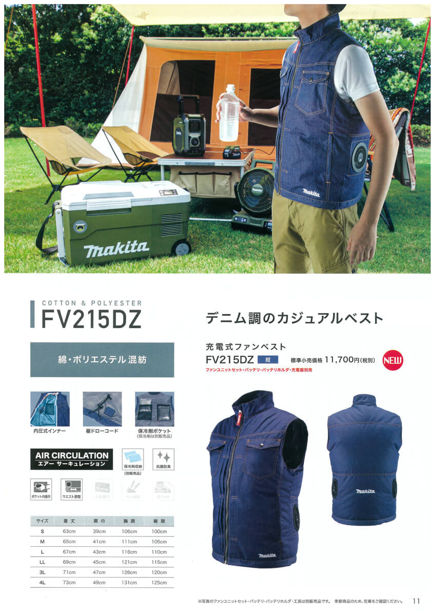マキタ ファンベスト 空調服 セット品 - 福岡県の家具