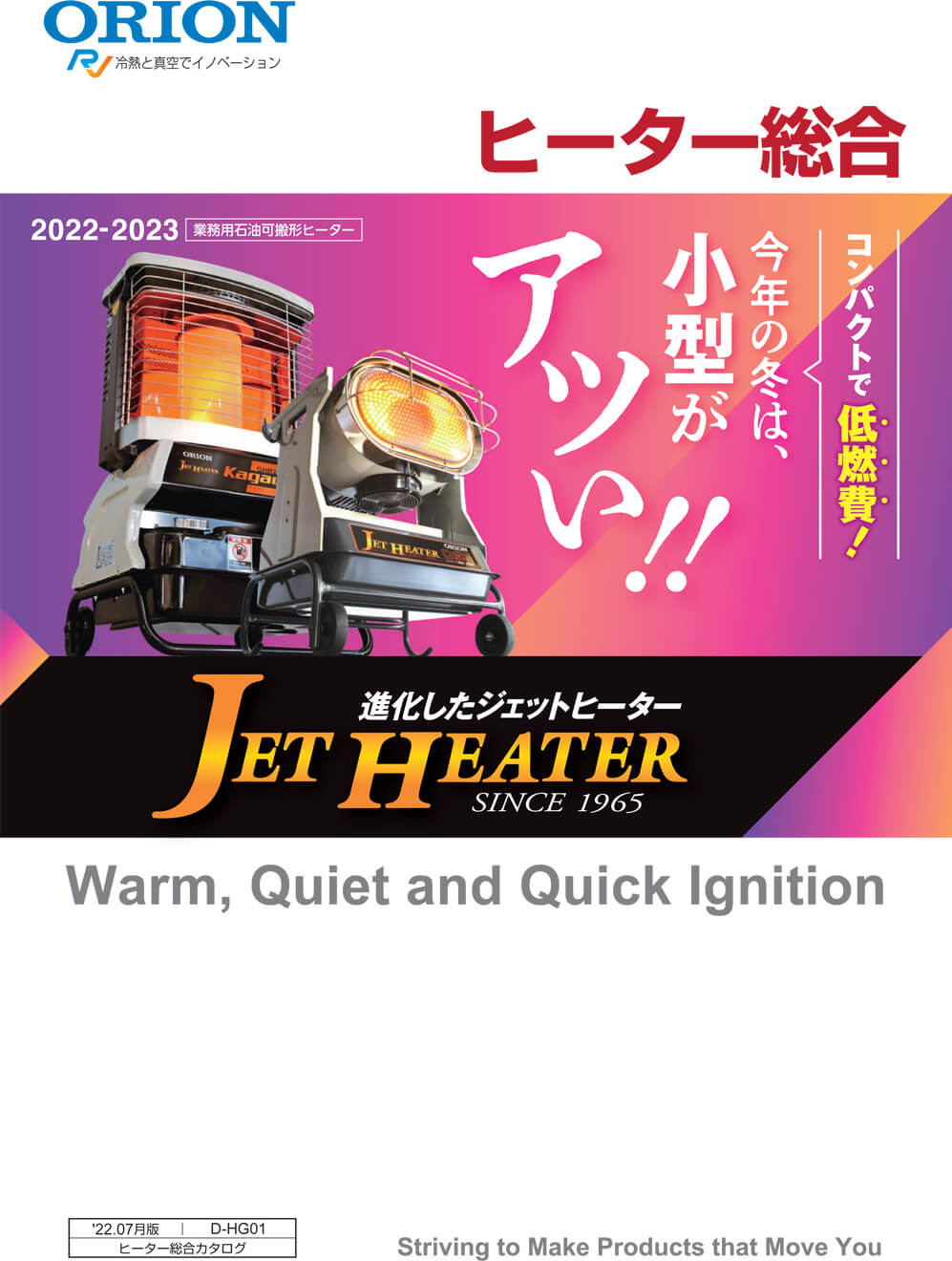 直送商品 Mono Naturalオリオン ジェットヒーター Eシリーズ 発熱量17.0kW h 50Hz HPE150A-50HZ 1台 