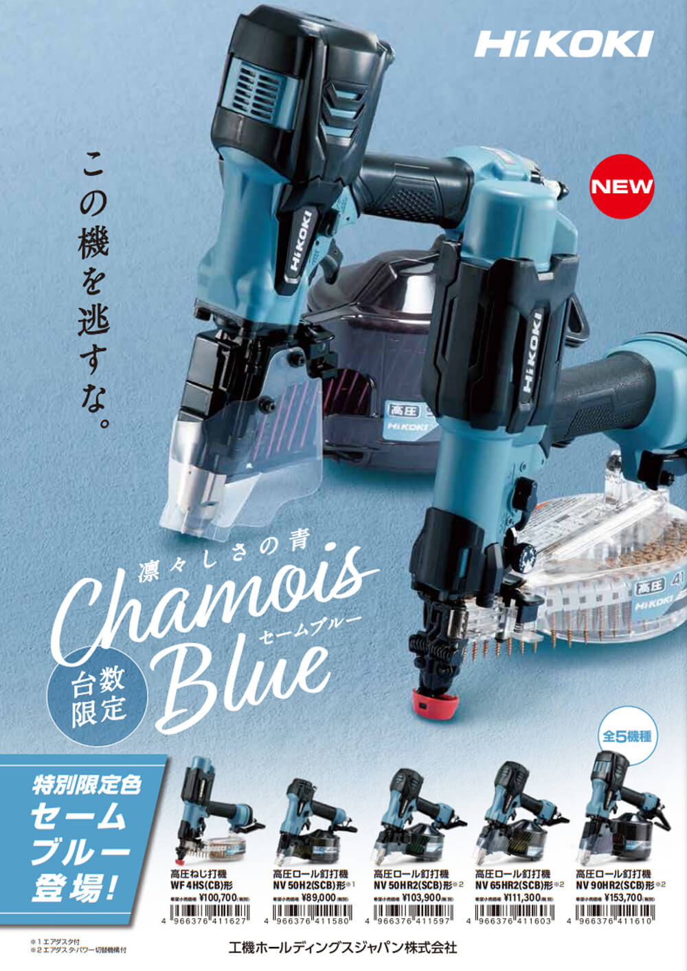 HiKOKI NV90HR2(SCB) 90mm高圧ロール釘打機 セームブルー【限定色 ...