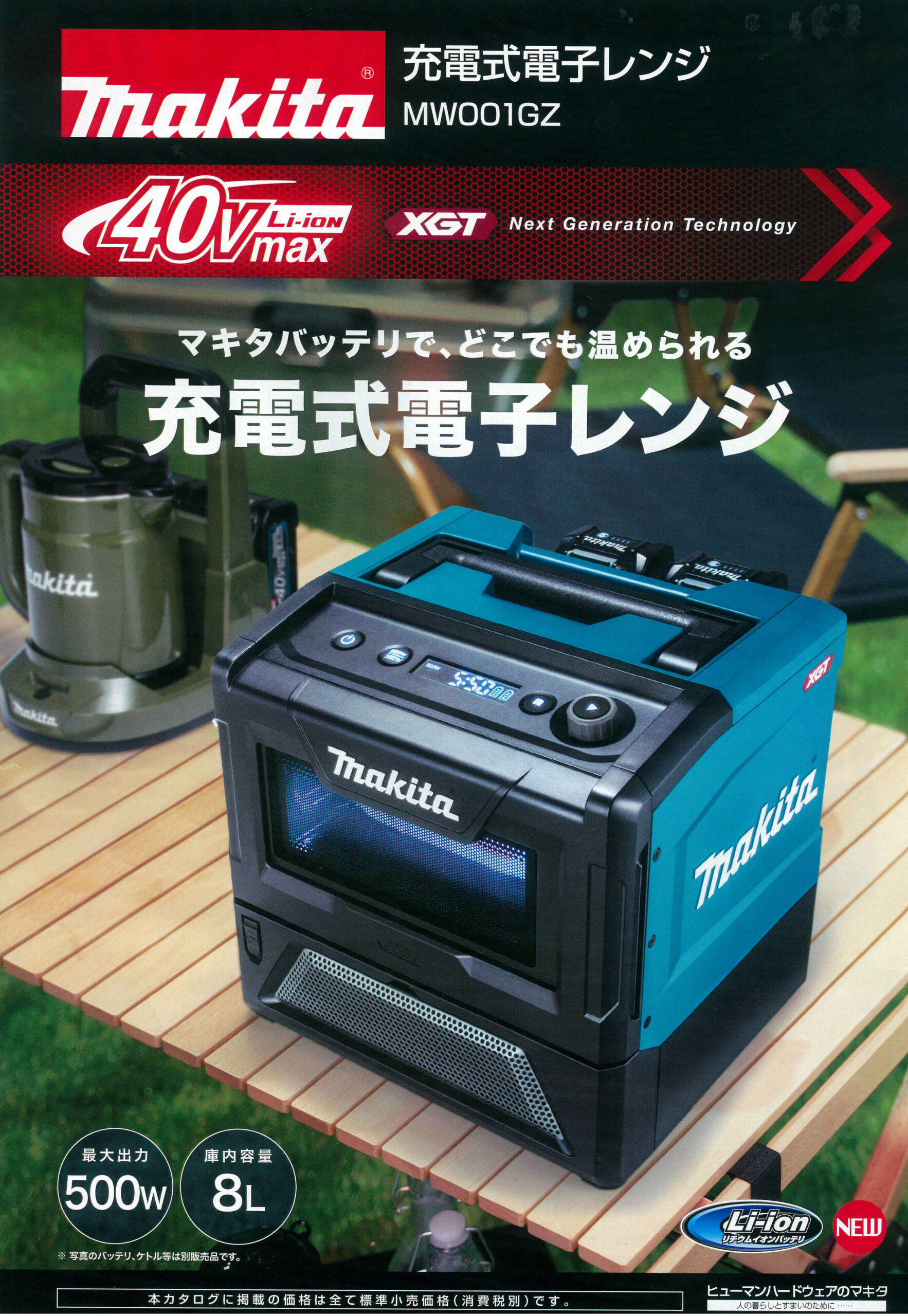 マキタ　MW001GZ　充電式電子レンジ(本体のみ/バッテリ・充電器別売)