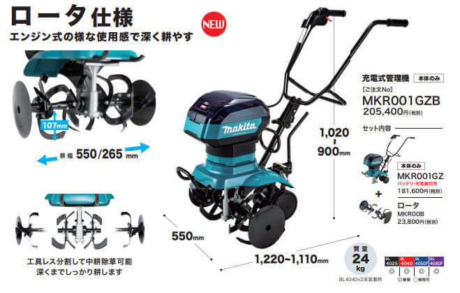 マキタ 充電式管理機 MKR001GZA スターロータ仕様 40Vmax 本体のみ(バッテリ・充電器別売) - 1
