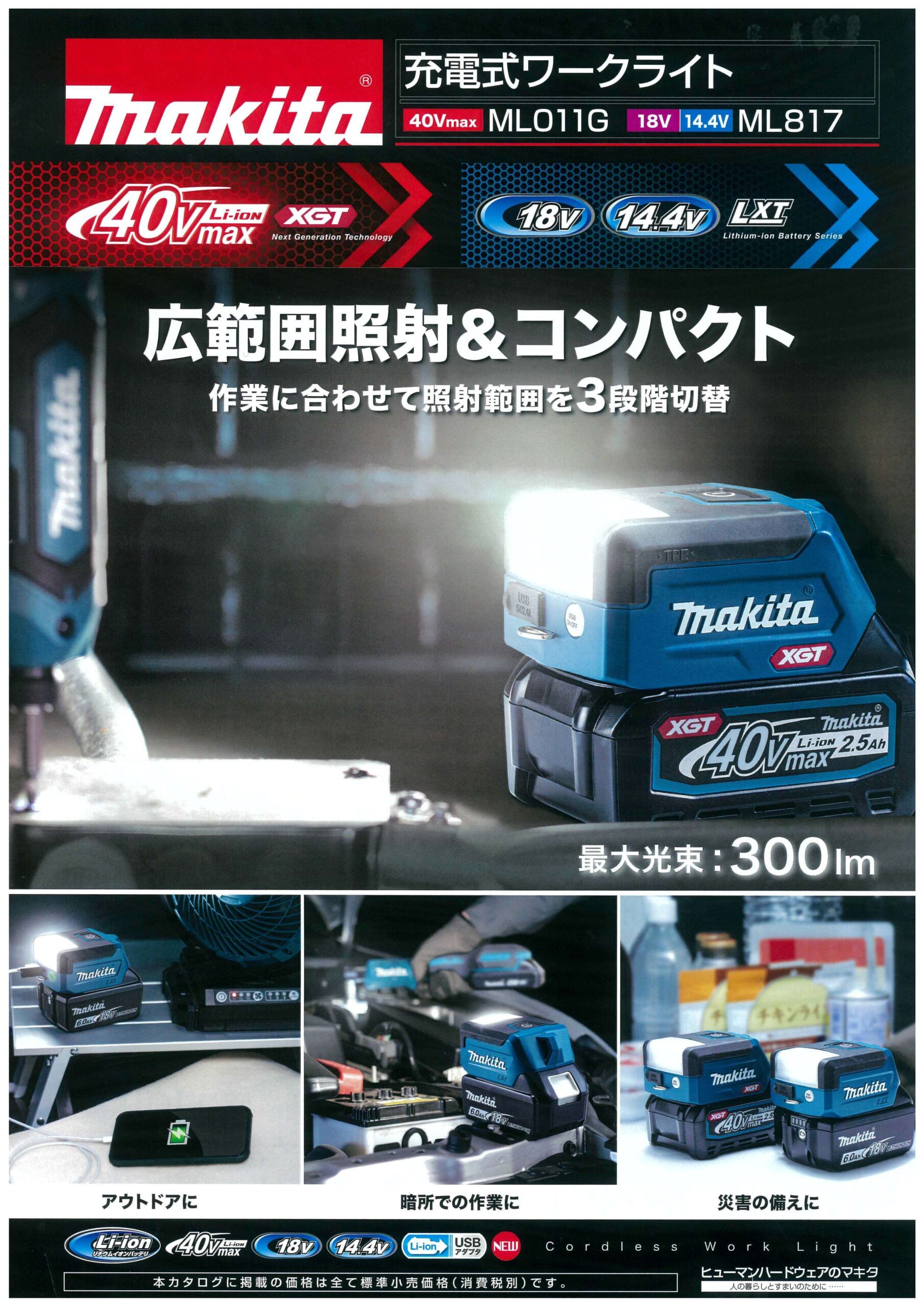 マキタ ML011G 40Vmax充電式ワークライト (本体のみ/バッテリー・充電器別売) ウエダ金物【公式サイト】
