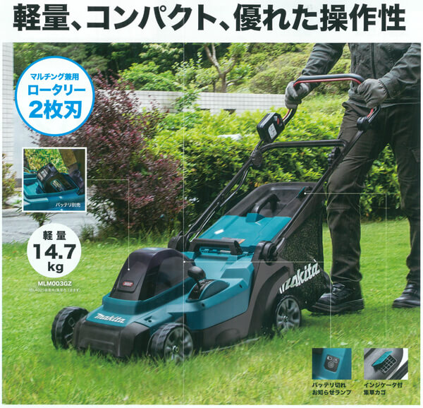 マキタ MLM003GZ 充電式芝刈機(本体のみ/バッテリ・充電器別売) ウエダ