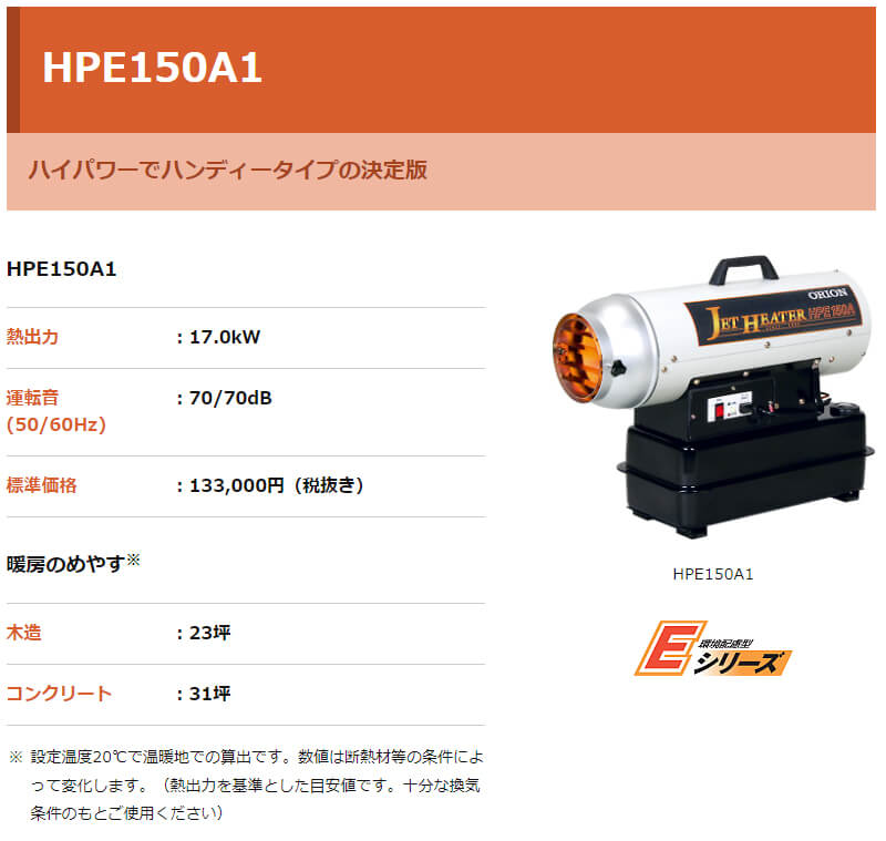 ジェットヒーターの選び方【2023年最新】業務用ヒーター