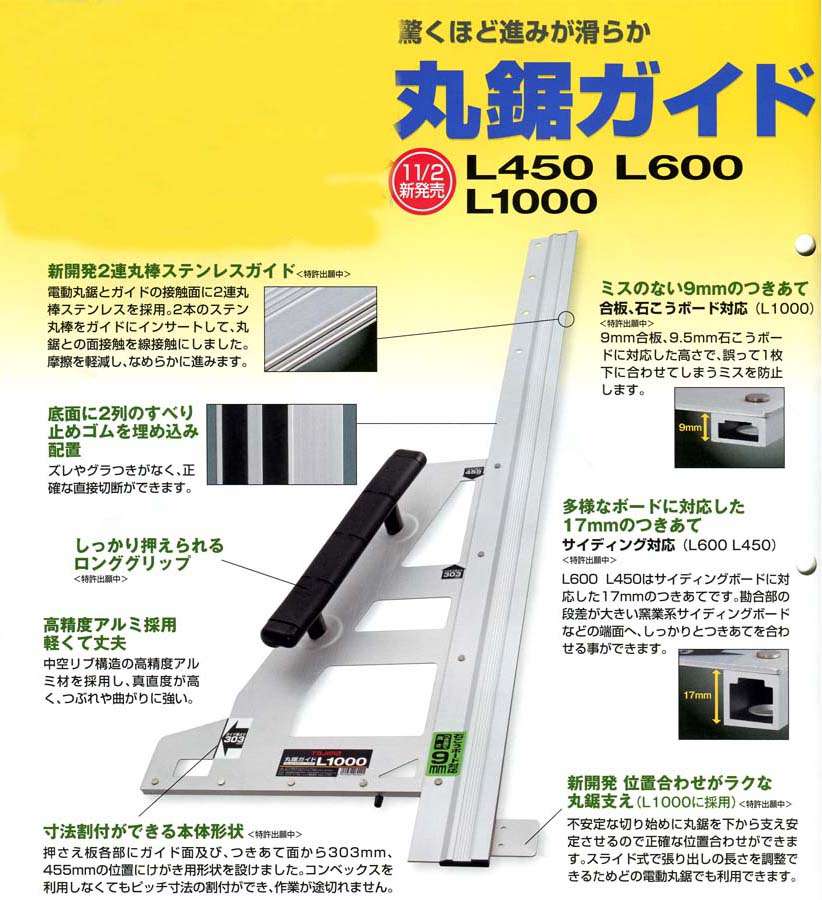 タジマ 丸鋸ガイド Ｌ４５０ MRG-L450 - 定規、製図用品