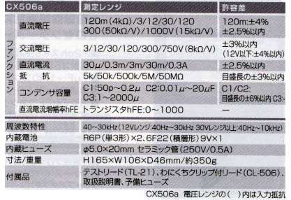 三和電気計器 アナログマルチテスタ CX506a ウエダ金物【公式サイト】