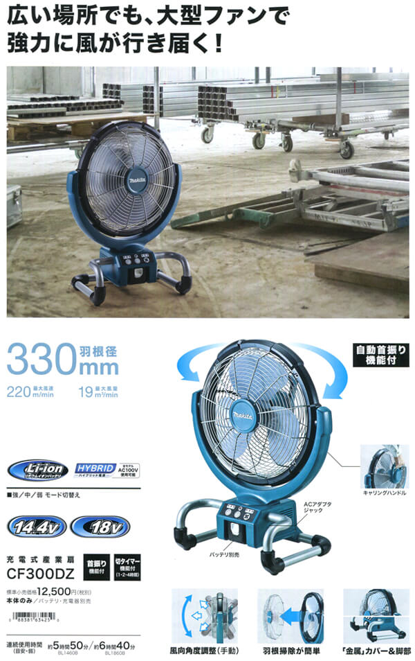 マキタの扇風機　充電式産業扇