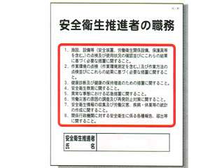 安全興業(株)　作業主任者の職務(PP製)[W400×H500mm]　SS-35