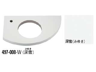 カクダイ 493-012, 493-022専用カウンター 497-008-W(深雪) ウエダ金物