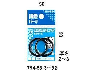 カクダイ　補修用Oリング　794-85-3 (2.8x1.9)